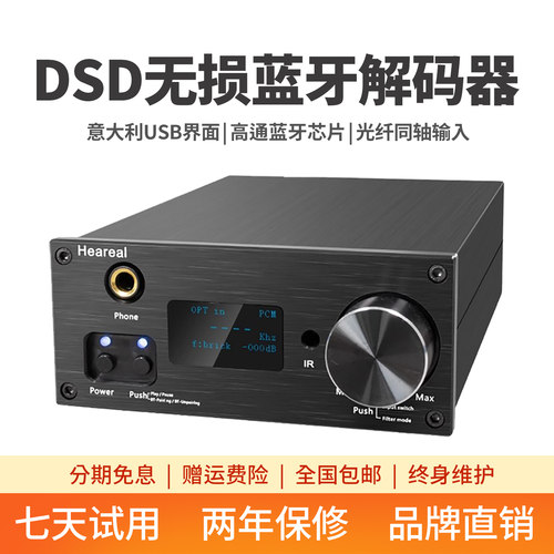 HiFi发烧无损音频蓝牙解码器