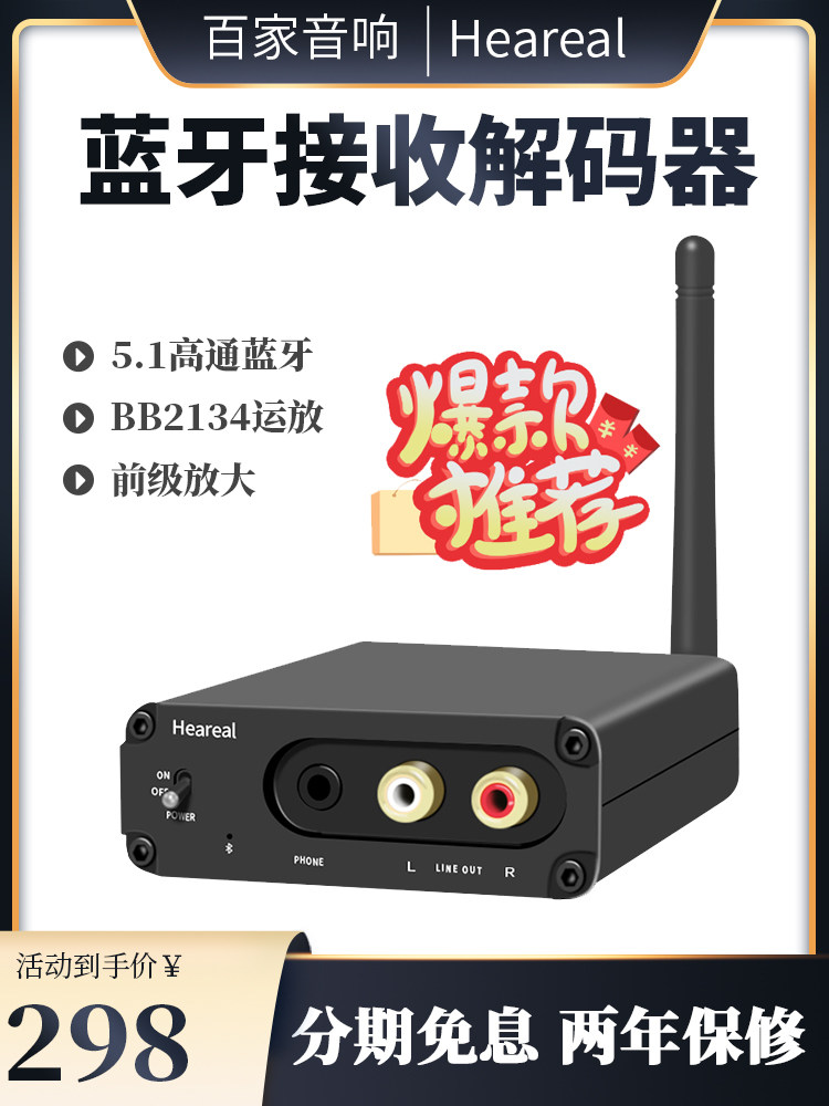 发烧无线蓝牙5.1音频接收器APTX-HD无损光纤同轴解码LDAC运放车载