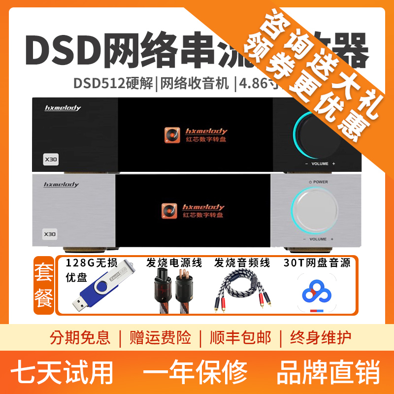 红芯X30触屏发烧数字解码器