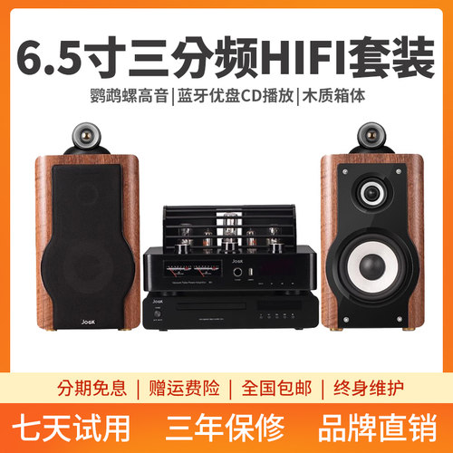 6.5寸发烧HIFI组合音响套装