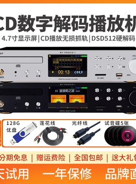 博雅数播DAC解码DSD512母带级数字无损U盘硬盘播放发烧级CD机抓轨