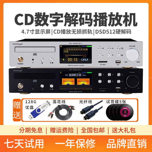 发烧DSD512母带级数播CD机解码器