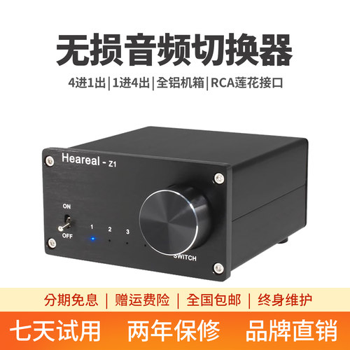 1进4出无损音频切换器输出