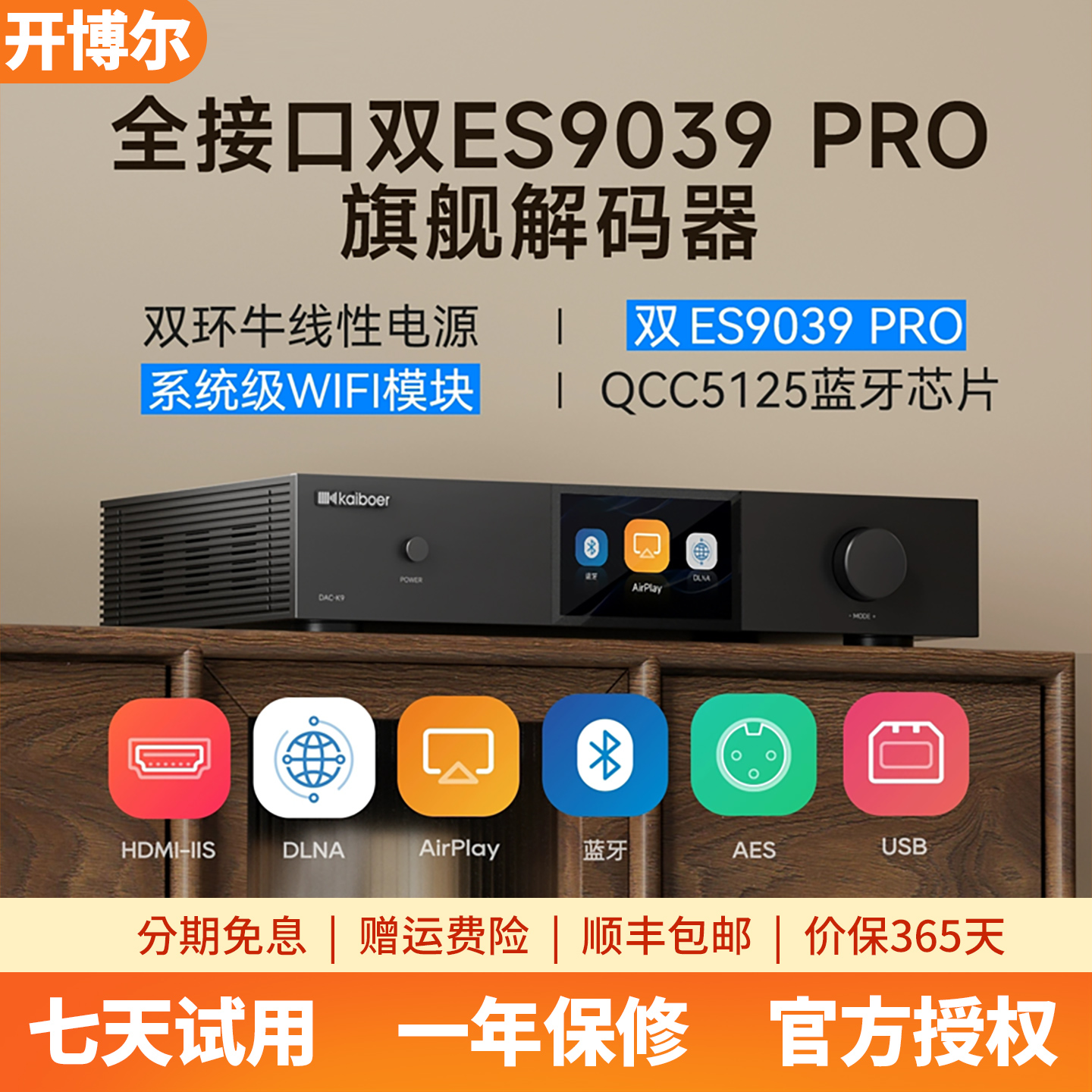 DAC-K9数字音频解码器