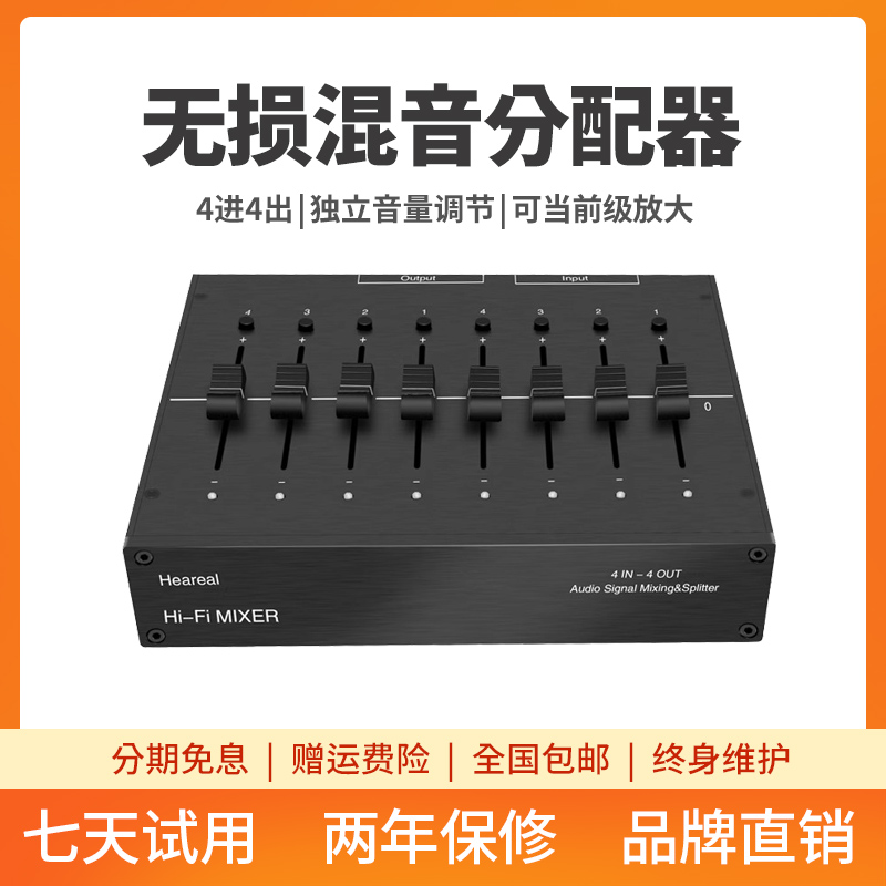 信號分配器四進四出前級混音轉換