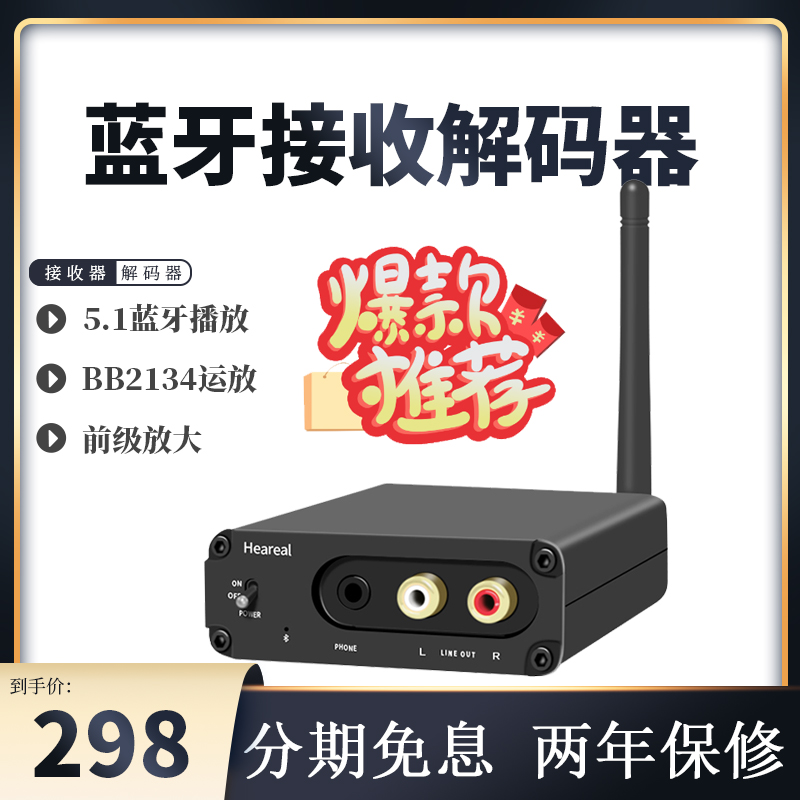 发烧无线蓝牙5.1音频接收器APTX-HD无损LDAC光纤同轴解码车载家用 影音电器 解码器 原图主图