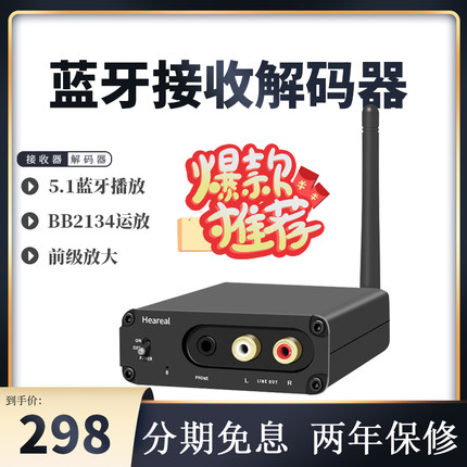 发烧无线蓝牙5.1音频接收器APTX-HD无损LDAC光纤同轴解码车载家用