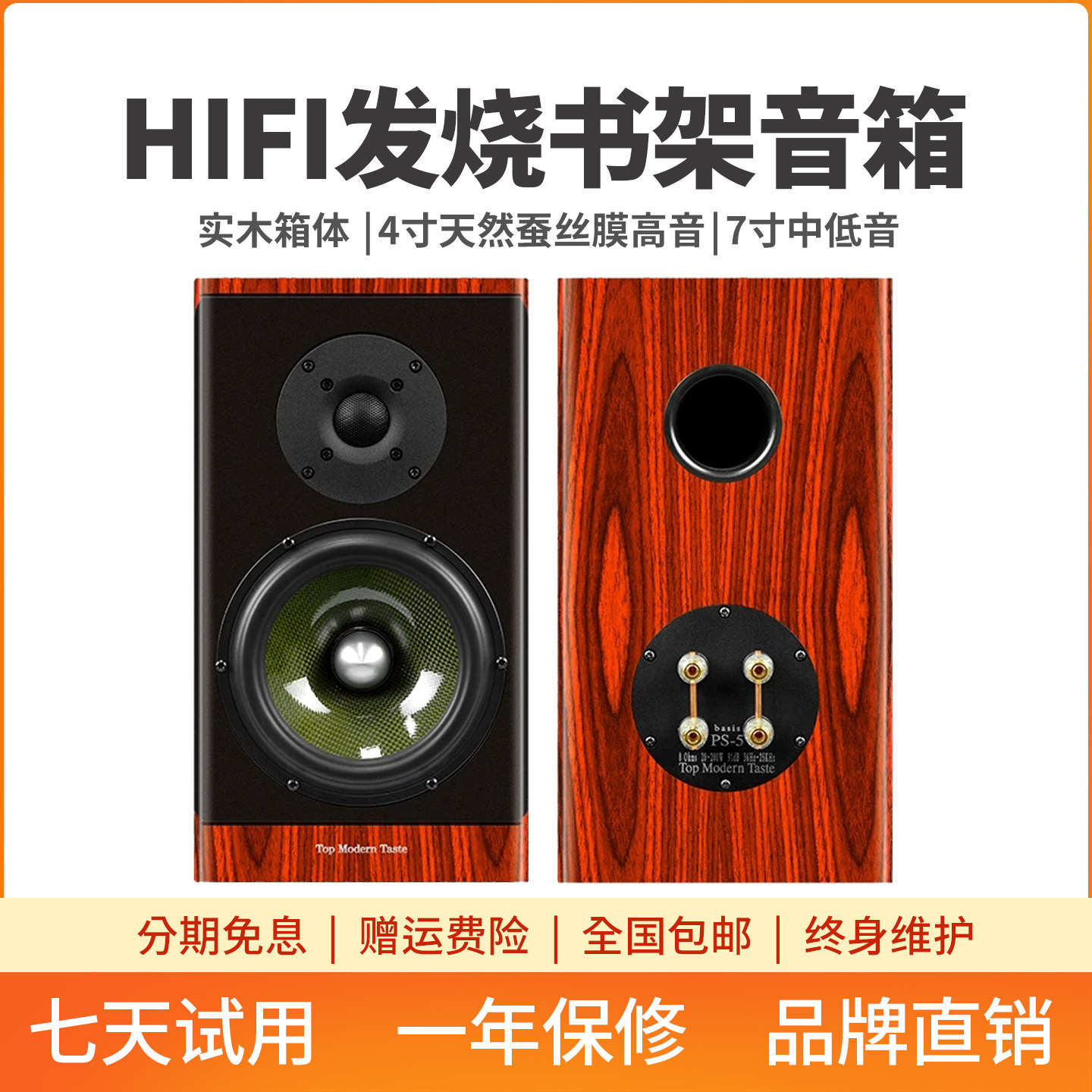 TMT实木箱体hifi发烧二分频7寸碳纤盆家用书架音箱无源音响PS-5b
