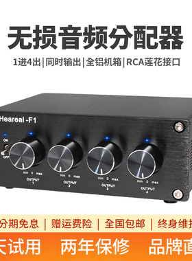 无损音频信号1进4出/4进1出分配器转接切换一路输入四路同时输出