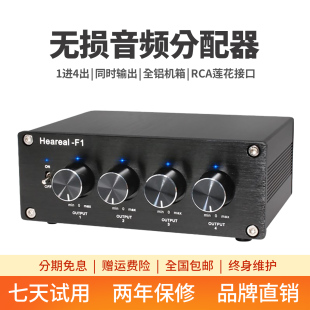 4进1出分配器转接切换一路输入四路同时输出 无损音频信号1进4出