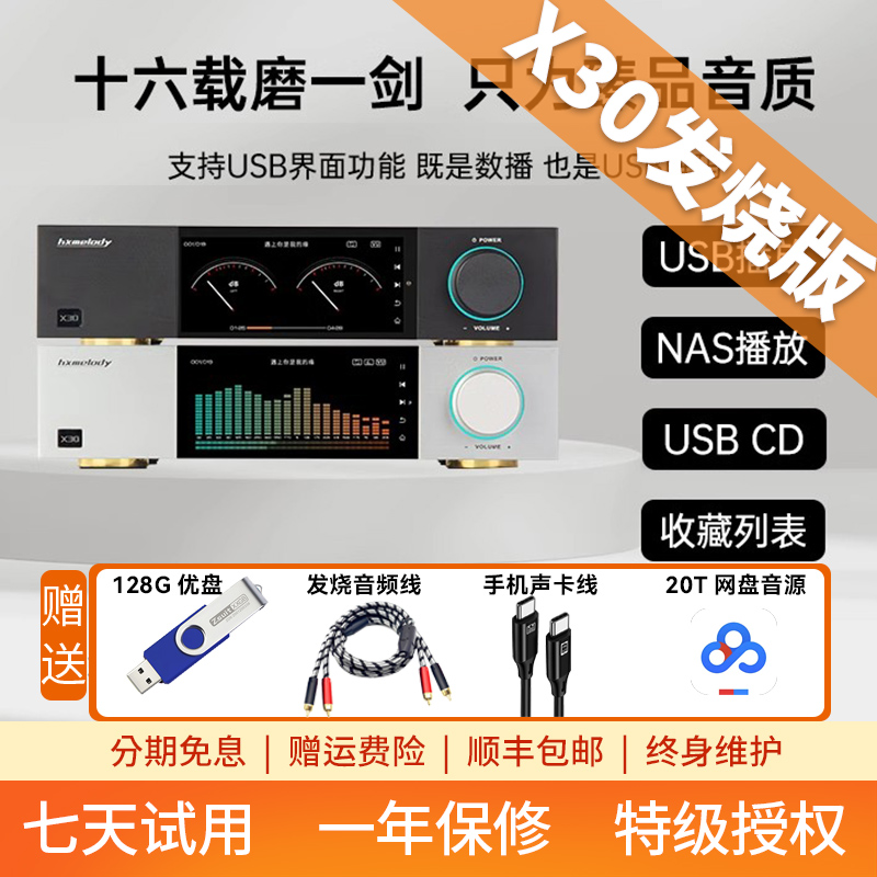 红芯X30发烧版触屏数字解码器