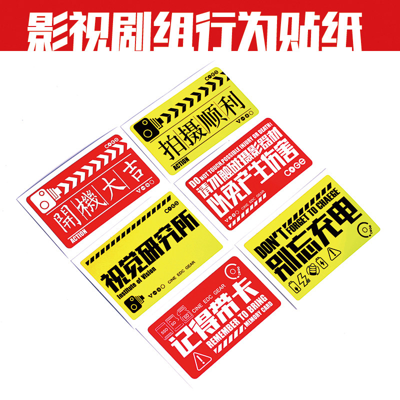 摄影师记得带卡开机大吉pvc防水不干胶贴纸摄影师库歌剧组识别