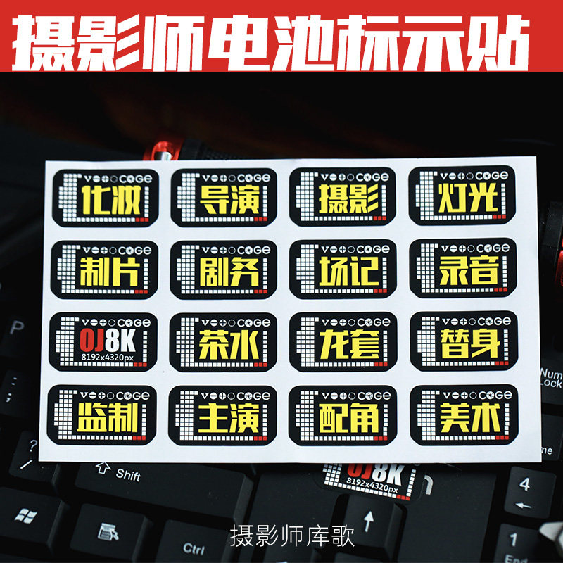 摄影摄像电池标区分贴纸分类防水不干胶摄影师贴纸   摄影师库歌
