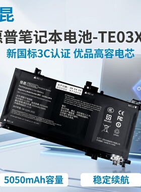 佳昆 惠普笔记本电池 TE03XL 暗影/光影精灵 1/2代 电脑内置电池