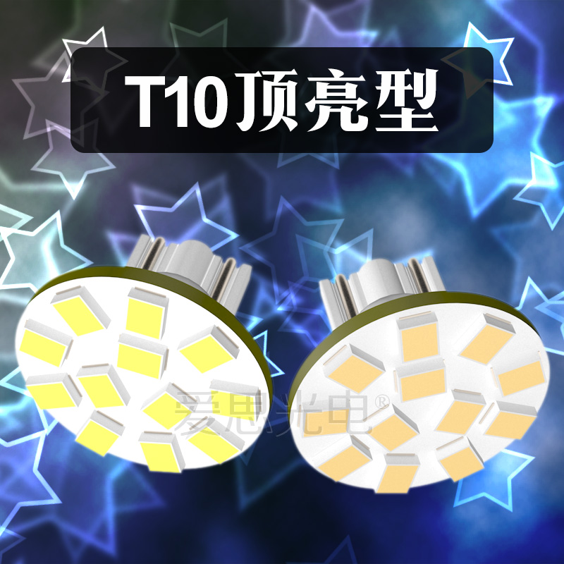 圆盘款LED高亮T10灯发光绵密饱满