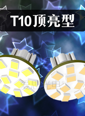 T10圆盘款LED阅读灯顶灯室内灯牌照灯超高亮改装接口顶亮型汽车灯