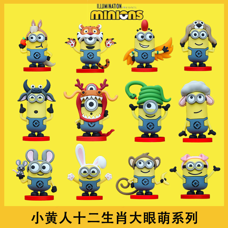 正版环球影城小黄人十二生肖摆件潮玩盲盒