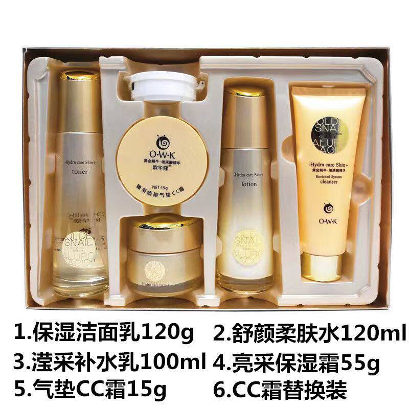 蜗牛精华六件套保湿补水收缩毛孔套盒美容院热销汉草古坊同款