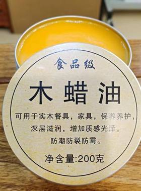 木蜡油实木家具木头木材抛光蜡擦色保养打蜡防霉透明色食品级蜂蜡