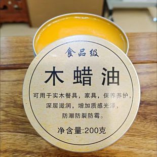 木蜡油实木家具木头木材抛光蜡擦色保养打蜡防霉透明色食品级蜂蜡