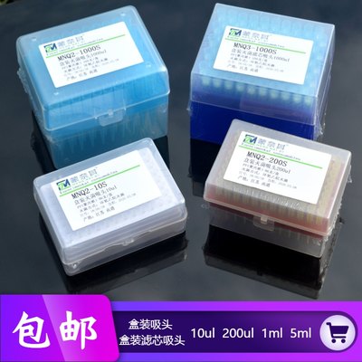 产品升级灭菌盒装吸头 滤芯 移液器枪头 10ul 200ul  1ml 5ml包邮