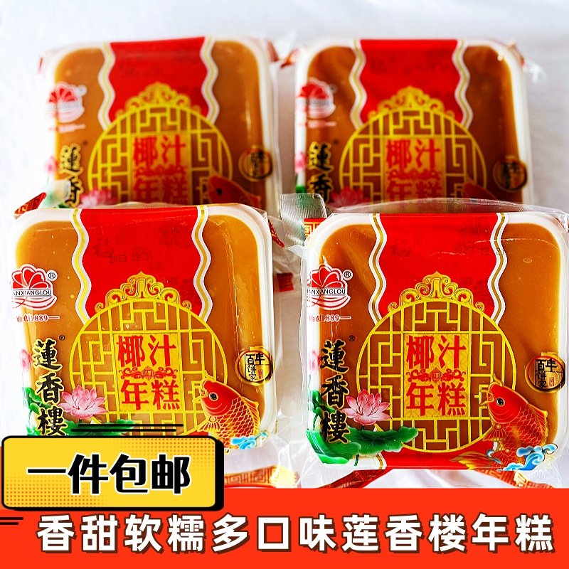 莲香楼椰汁年糕450克广东年糕手信过年传统糕点姜汁红糖糯米糍