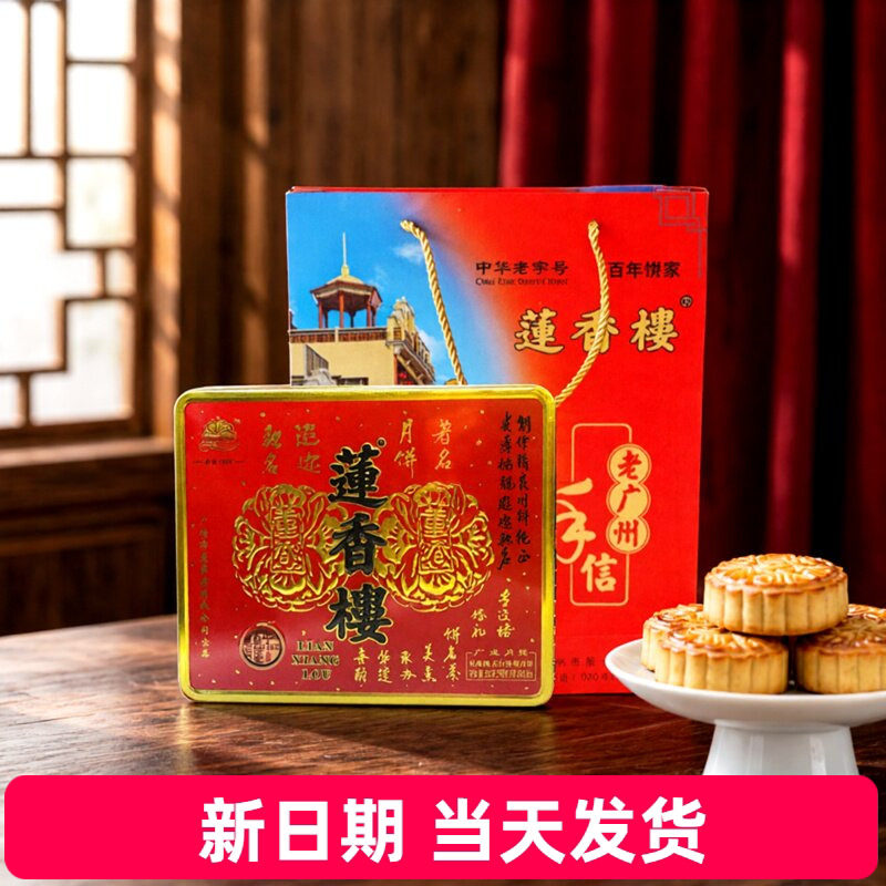 正宗广州莲香楼双黄白莲蓉月饼中秋送礼伍仁多口味老字号广式月饼