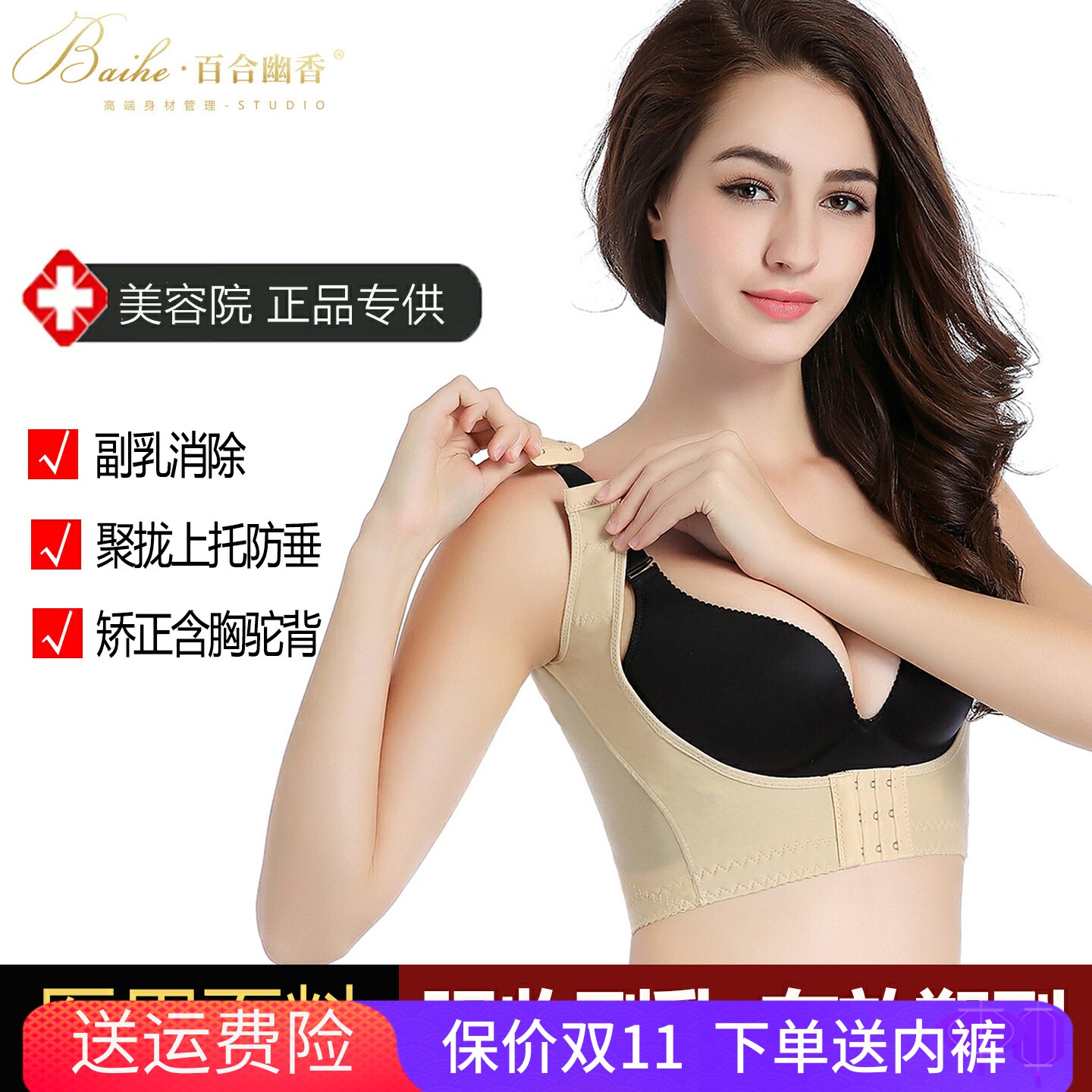 美容院收副乳神器胸托调整型上托聚拢内衣侧收矫正外扩塑身衣文胸