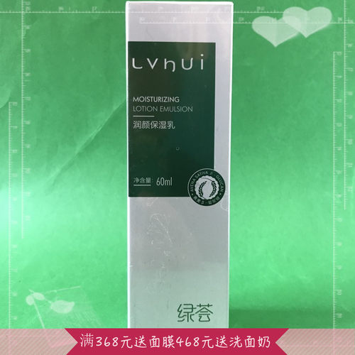 荟草堂深层保湿乳补水60ml正品