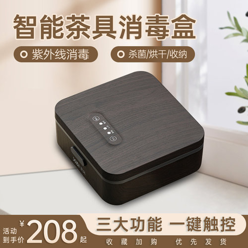 紫外线茶具消毒盒智能迷你