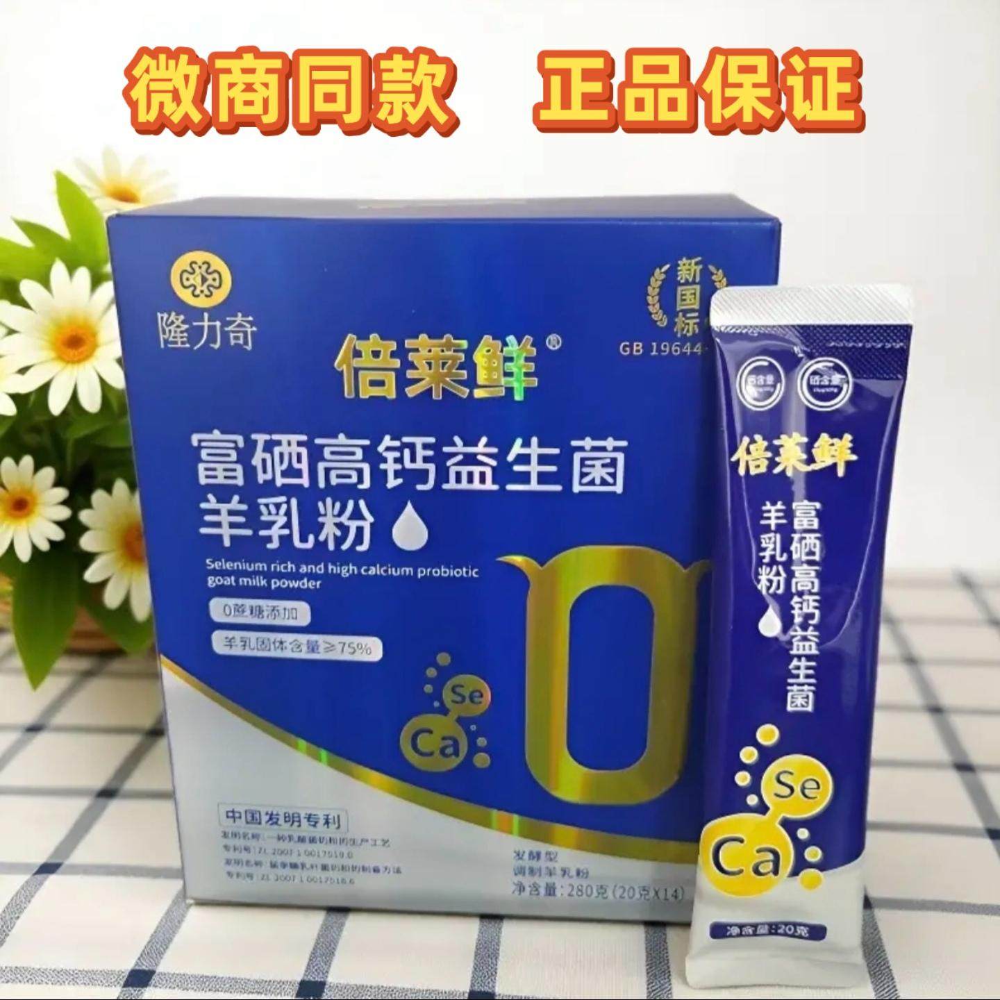 新国标 倍莱鲜富硒高钙益生菌羊乳粉无独立小包装儿童中老年奶粉,咖啡/麦片/冲饮,学生/成人/中老年羊奶粉,淘宝优惠券,粉丝福利购,淘宝优惠卷