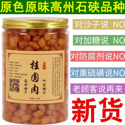 叶家铺子高州桂圆肉500克