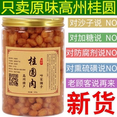 高州桂圆肉500g特级9A无核桂圆干老树原味新货罐装 龙眼肉干特产