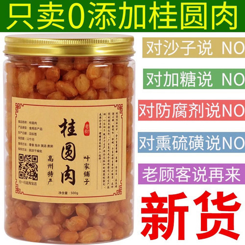 高州桂圆肉500g特级9A龙眼肉干