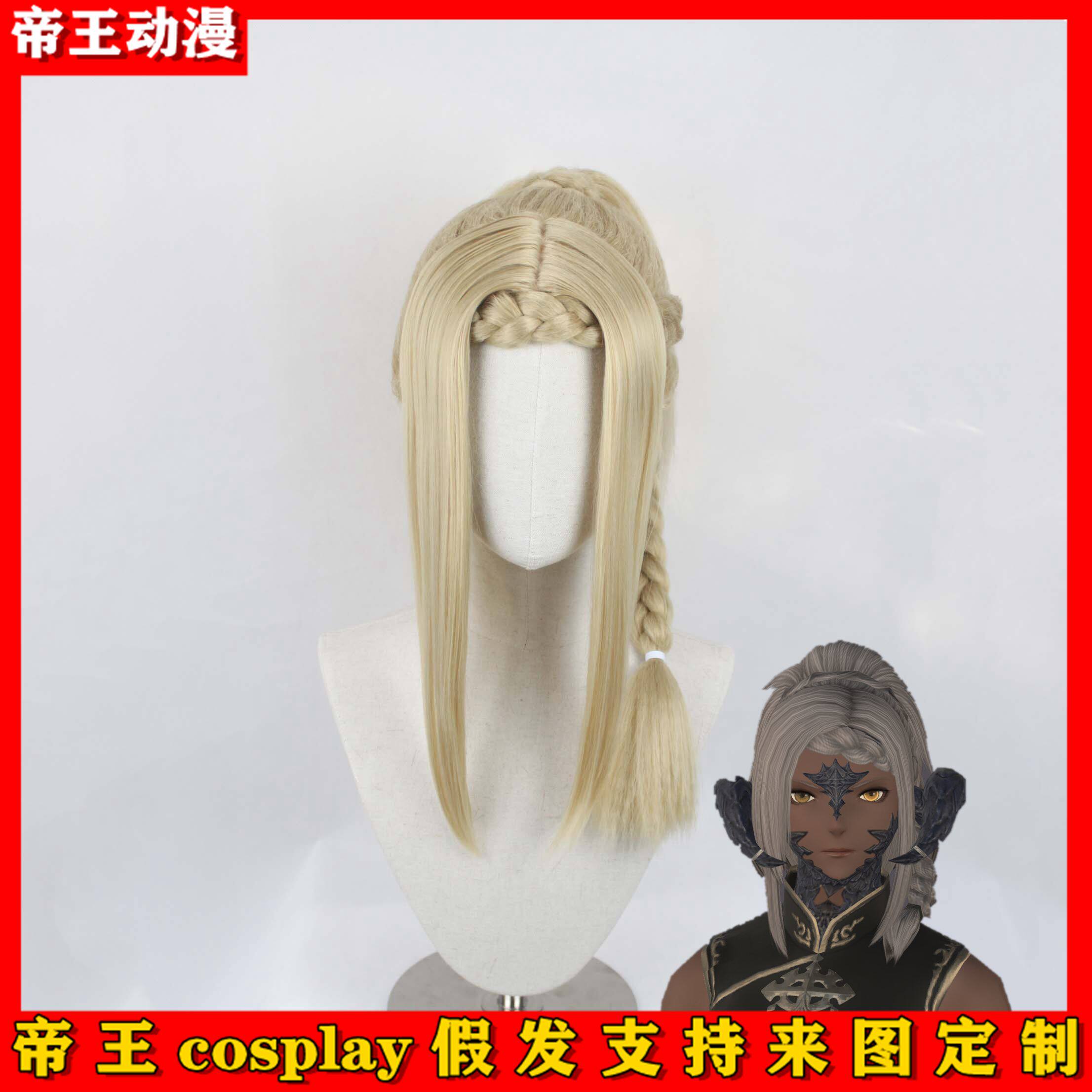 Cosplay假发最终幻想XIV基拉巴尼亚编发西德加隆德ff14定制cos