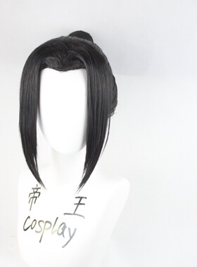 帝王Cosplay假发 COS剑网三驰冥天策正太军太古装男款定制假毛