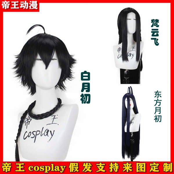 帝王Cosplay假发狐妖小红娘cos梵云飞白月初东方月初来图定制假毛图片