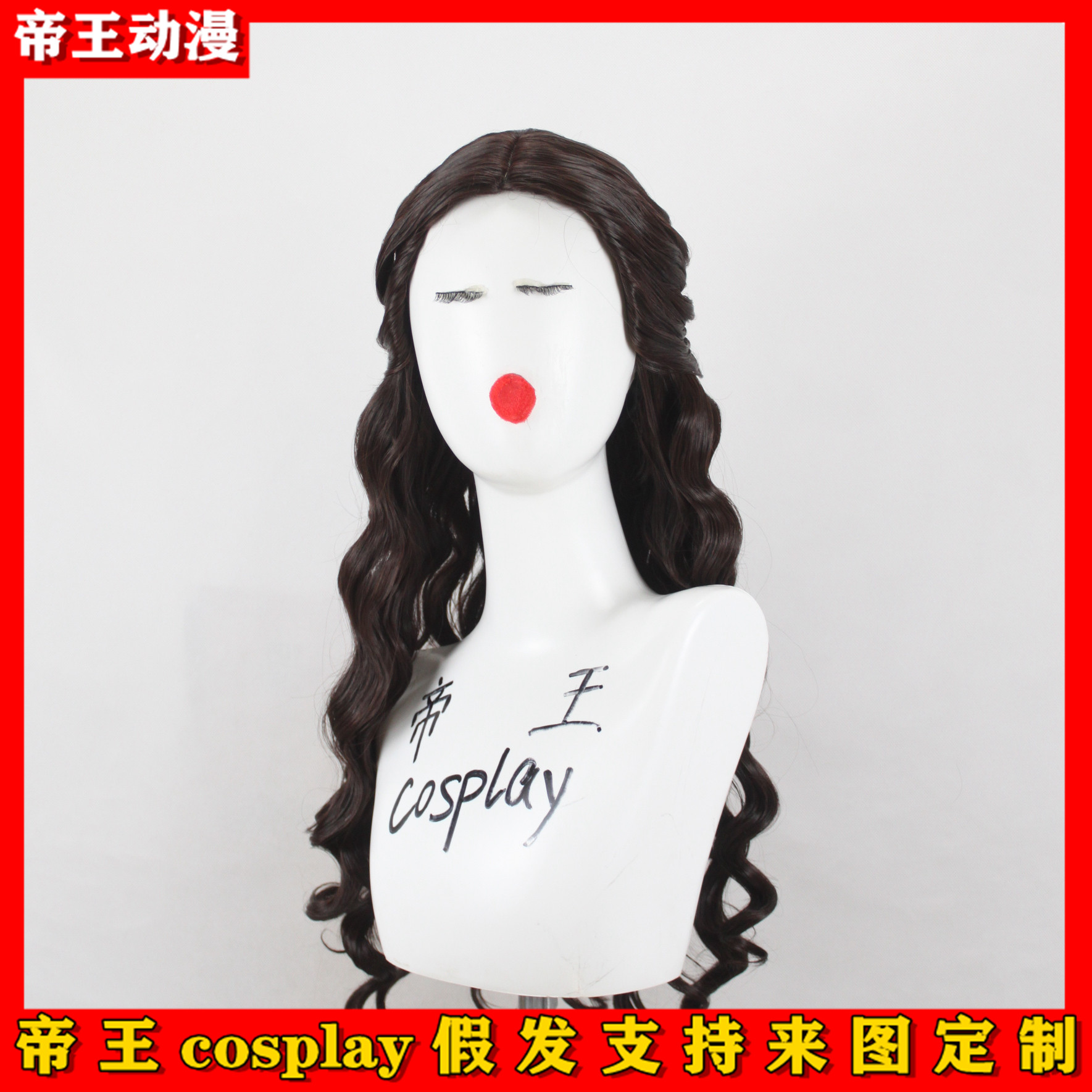 二次元Cosplay假发套阿米达拉女王COS星球大战2深棕色卷定制假毛图片