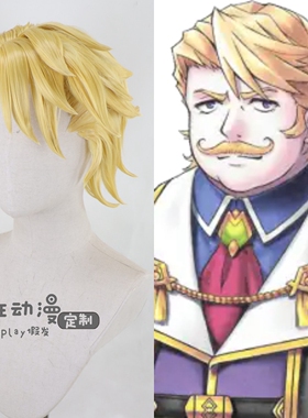 帝王Cosplay假发套 FGO 胖所长戈尔德鲁夫·穆吉克  定制假毛