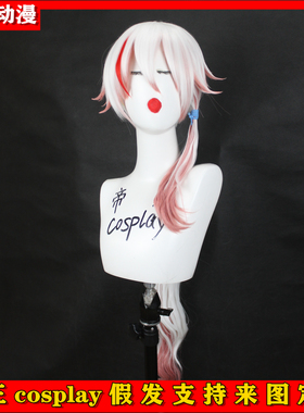 二次元Cosplay假发套符华炽翎COS崩坏3白色挑染粉色马尾定制假毛