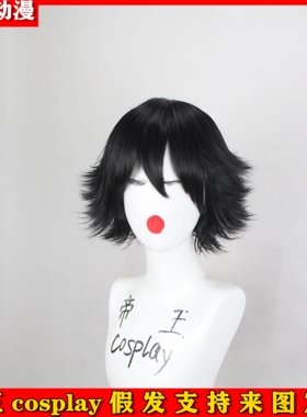 二次元Cosplay假发套COS天空侵犯面具人狙击手黑色短发定制假毛