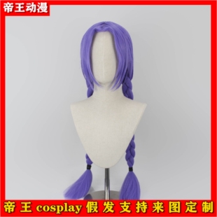 二次元Cosplay假发套穆希卡COS约定的梦幻岛辫子2402紫色定制假毛