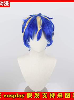 帝王Cosplay假发套holostars二期生COS阿斯特尔瑞达挑染定制假毛