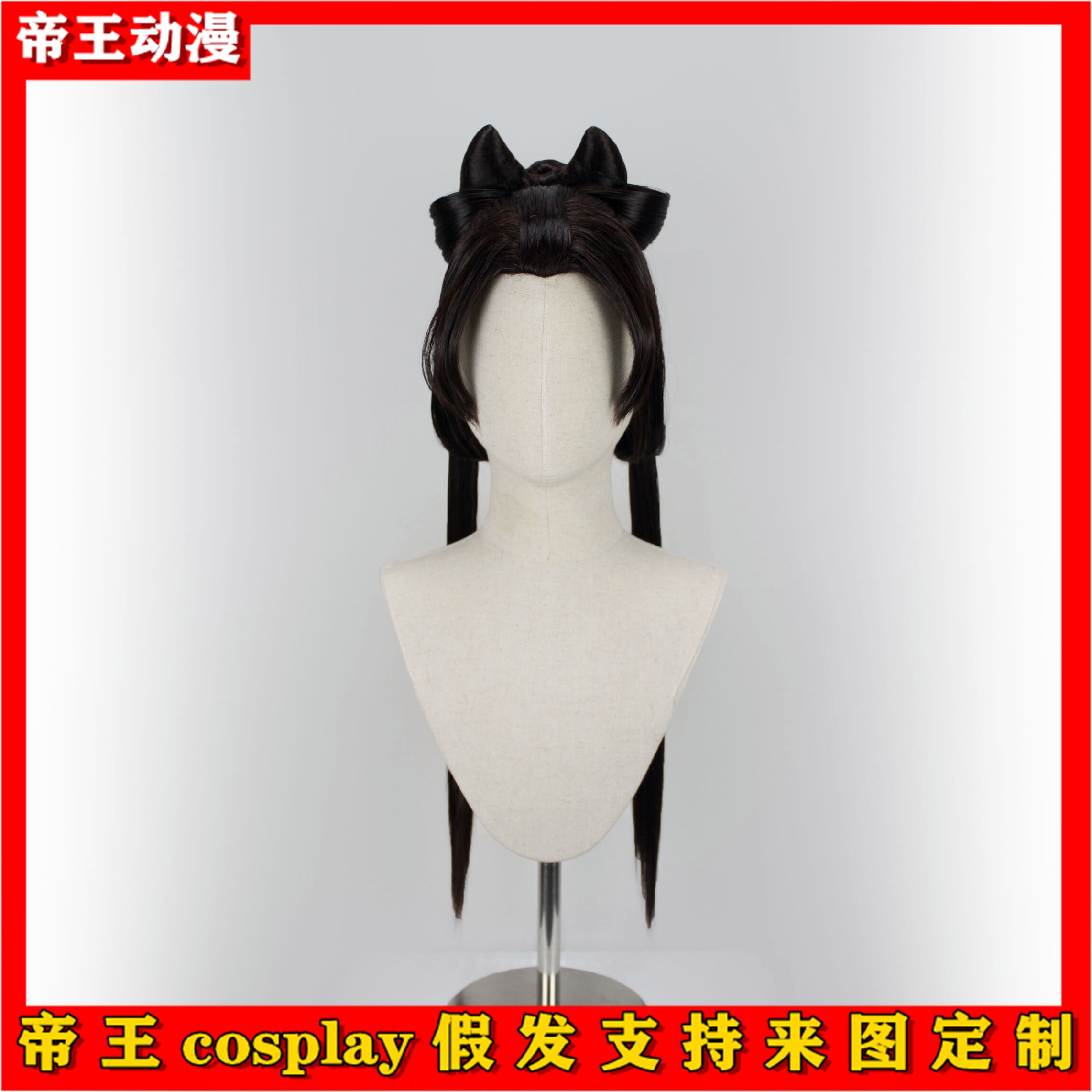 二次元Cosplay假发套夺夜套秀萝COS剑网三深棕古风发髻女定制假毛
