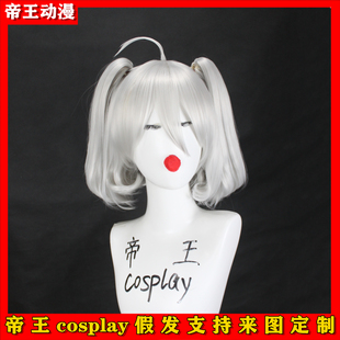 Cosplay假发套刹那COS回复术士的重启人生银色虎口双马尾定制假毛