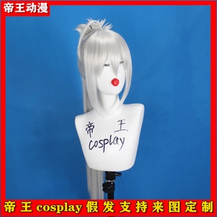 Cosplay假发套 FGO虚数海战COS黑贞德银色呆毛分体马尾定制假毛