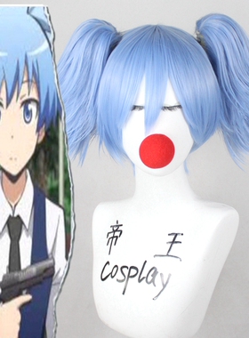 帝王cosplay假发COS潮田渚暗杀教室虎口4020色定制假毛