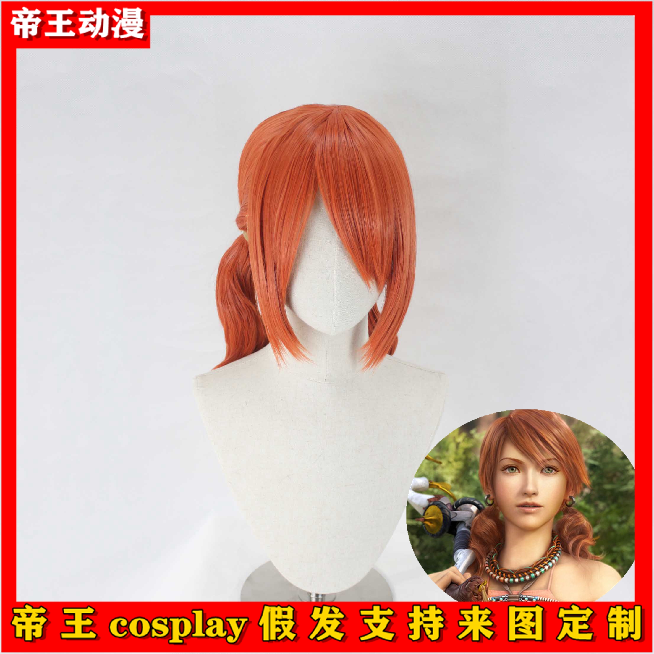 帝王Cosplay假发cos最终幻想13Vanille香草班尼拉双马尾定制假毛