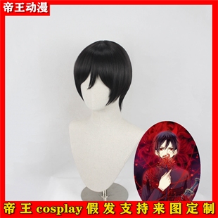 帝王Cosplay假发哑舍cos甘罗老板黑色短发人物毛娘来图定制假毛