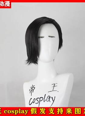 动漫人物定做假毛